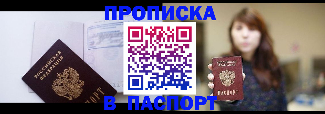 прописка гарантия в Феодосии